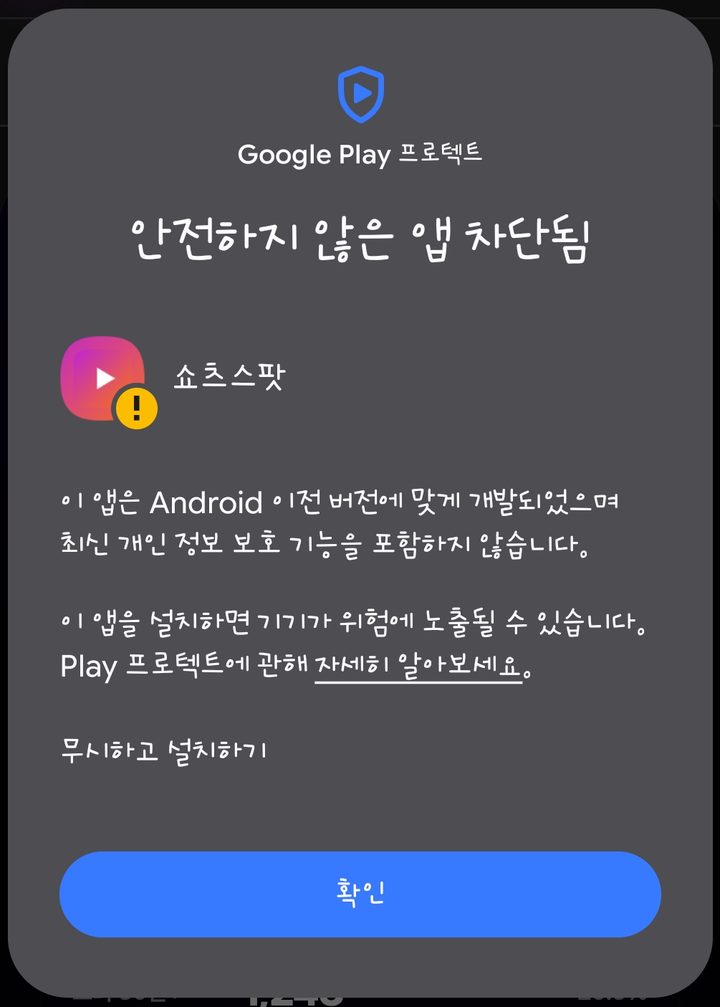 ② 아래에 나타나는 '무시하고 설치하기' 를 누릅니다